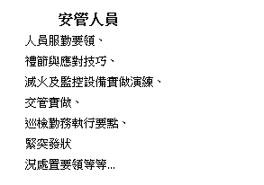 �V�W�b���ϻ���r: �w�ޤH�� 
�H���A�ԭn��B§�`�P����ޥ��B
�����κʱ��]�ƹ갵�t�m�B��޹�
���B���˶԰Ȱ���n�I�B���o��
�p�B�m�n�ⵥ��...

