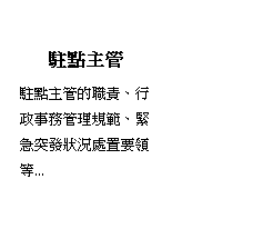 �V�W�b���ϻ���r: �w�ޤH�� 
�H���A�ԭn��B§�`�P����ޥ��B
�����κʱ��]�ƹ갵�t�m�B��޹�
���B���˶԰Ȱ���n�I�B���o��
�p�B�m�n�ⵥ��...

